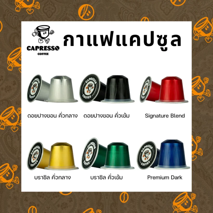 กาแฟแคปซูล Capresso มีหลางกลายรสชาติให้เลือก